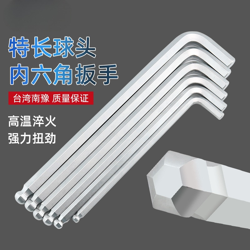 南豫特长球头内六角扳手L型六方棱加长2 2.5 3 4 5 6 8 10 22号mm