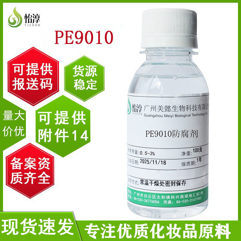 Manufacturer's In-Stock Pe9010 Preservative 100g Cosmetic Skin Care Mild Preservative and Antibacterial Agent Raw Material Pe9010