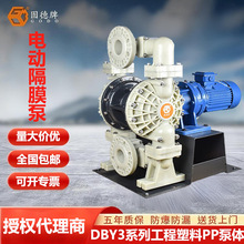DBY3-80STFF边锋机械固德牌工程塑料电动隔膜泵工业用耐腐蚀耐酸