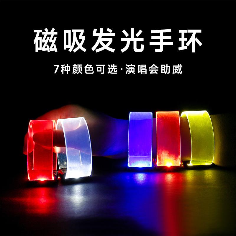 led磁吸发光手环演唱会音乐节气氛助威道具磁吸手环闪光手环logo|undefined