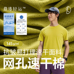 メッシュ速乾性綿145g吸湿速乾性生地快適通気性tシャツ日焼け止め生地屋外スポーツ生地