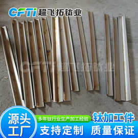 供应 TC4钛加工件 钛角钢 钛搅拌器 钛挂具 来图咨询