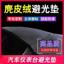 汽车中控台防晒垫遮光垫内饰麂皮绒改装装饰用品仪表盘避光垫防滑