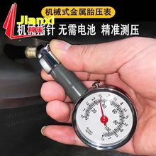 汽车胎压表高精度通用机械数显精准轮胎充气表车轮压力监测检测器