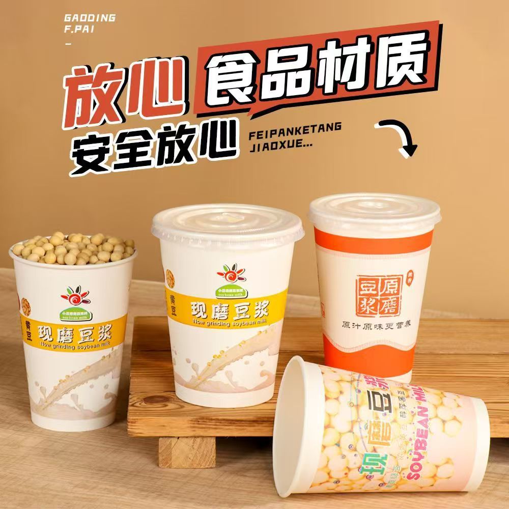 现磨豆浆杯纸杯一次性打包杯子带盖批发1000个装商用早餐