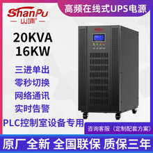 ɽҹֱupsϵԴ20KVA 16KWѹPLC豸ϵͳ