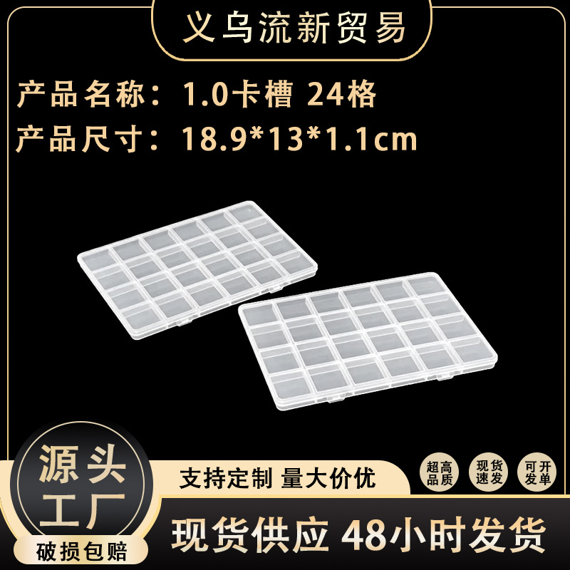 24格透明PP塑料盒渔具零配件收纳盒小五金整理盒元器件展示包装盒