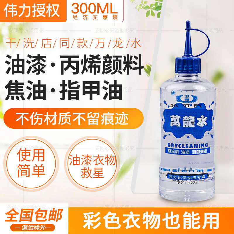 Weili Wanlong Water Strong Removal Paint Glue Cleaner Glue Washing Glue Acrylic Pigment Nail Polish Cleaner