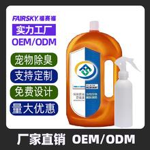 生物酶宠物除臭剂杀菌喷雾进口原料分解去除异味猫砂狗尿贴牌代工