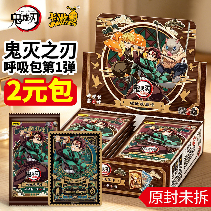 Kayou Official Demon Slayer: Kimetsu No Yaiba Cards Dawn Collection Card Breathing Pack Vol. 1 Infinite City Cards 2 Yuan Pack Full Box Kayou Official Demon Slayer: Kimetsu No Yaiba Cards Dawn Collection Card Breathing Pack Vol. 1 Infinite City Cards 2 Yuan Pack Full Box