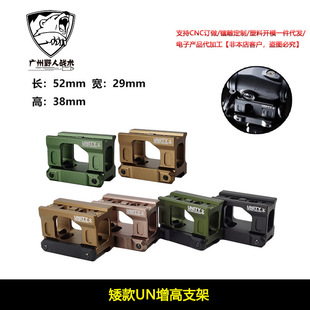 New UN metal heightening base T2 FAST Romeo5 UN heightening bracket Micro black Low
