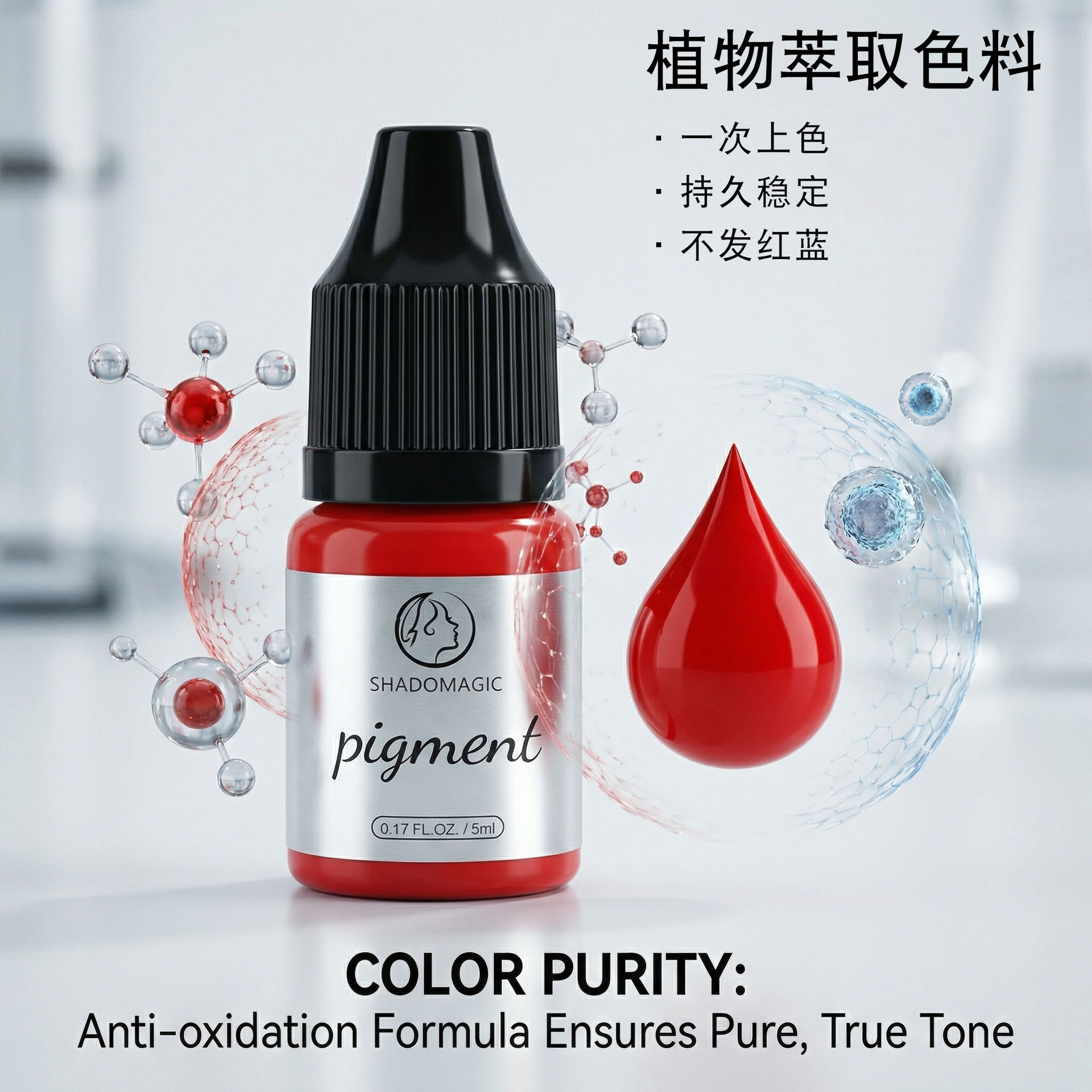5ml半永久漂唇雾眉美瞳线色料纹眉唇植物纹绣色乳高端留色