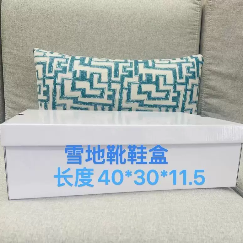 行家选白盒子雪地靴鞋盒高帮鞋纸盒半成品翻盖式瓦楞包装盒连体盒