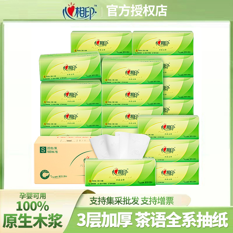 心相印茶语抽纸丝享三层纸巾加厚卫生纸餐巾纸家用工厂批发包邮