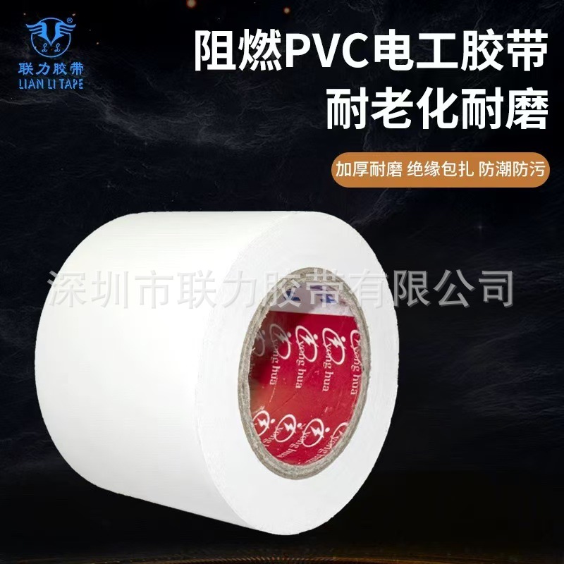 电工胶带 PVC电工胶布 白色绝缘胶布 任意宽*20Y长 规格可以任意