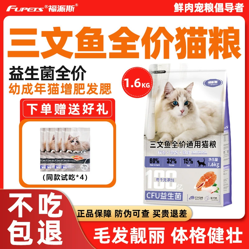 Полноценный корм Fupaisi для взрослых кошек и котят с лососем для набора веса, откорма щек, питания, шарик для удаления волос, универсальный тип для британских короткошерстных синих кошек