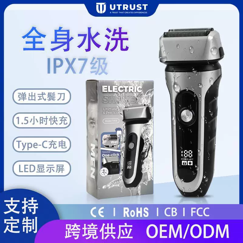 全新上市IPX7防水往复式剃须刀智能数显电动刮胡刀3片浮动铝箔网