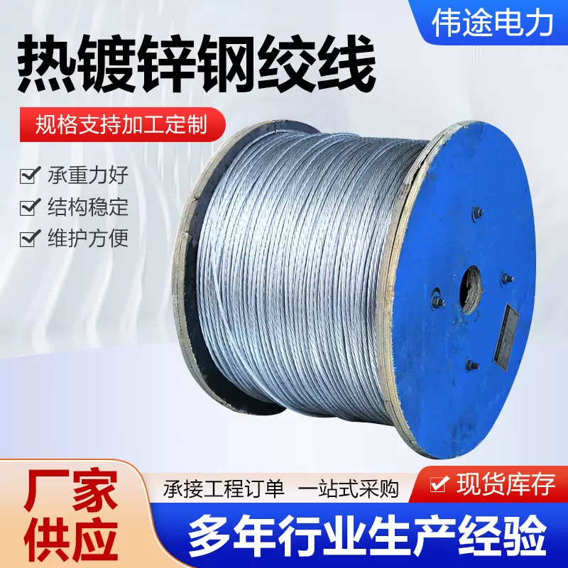 热镀锌钢绞线电力用通讯农用大棚搭架通信高强度