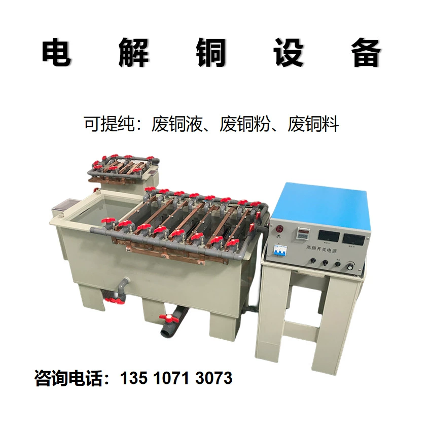 Электролитическое оборудование Электролитическое медное оборудование Оборудование для электролитической очистки Линия по производству электролитической меди