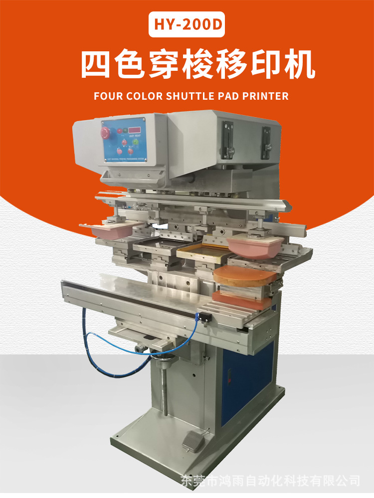 200四色移印机_01.jpg