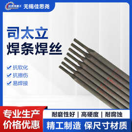 司太立 钴基焊条 钴基合金焊丝 1号 6号 12号规格1.2-4.0mm