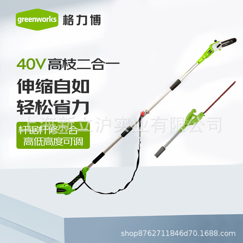 格力博greenworks充电式锂电动高枝锯树锯高空伸缩锯绿化园林链锯