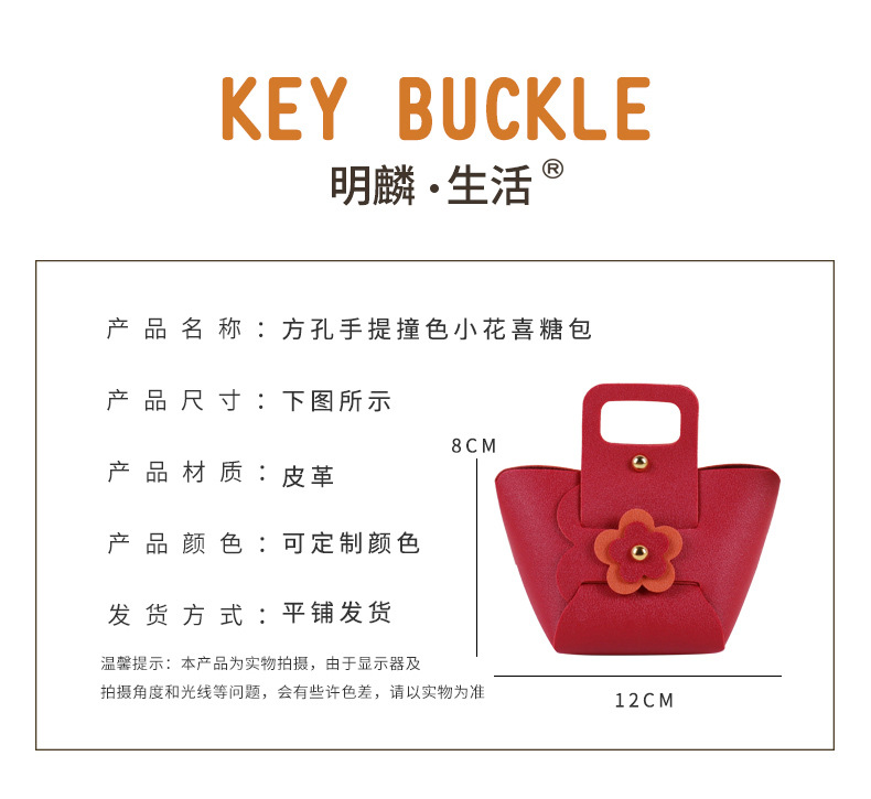 方孔手提撞色小花喜糖包-详情_03.jpg