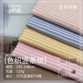 色织条纹布亚麻棉混纺 衬衫裙子diy手工面料 现货春夏款条宽0.3cm