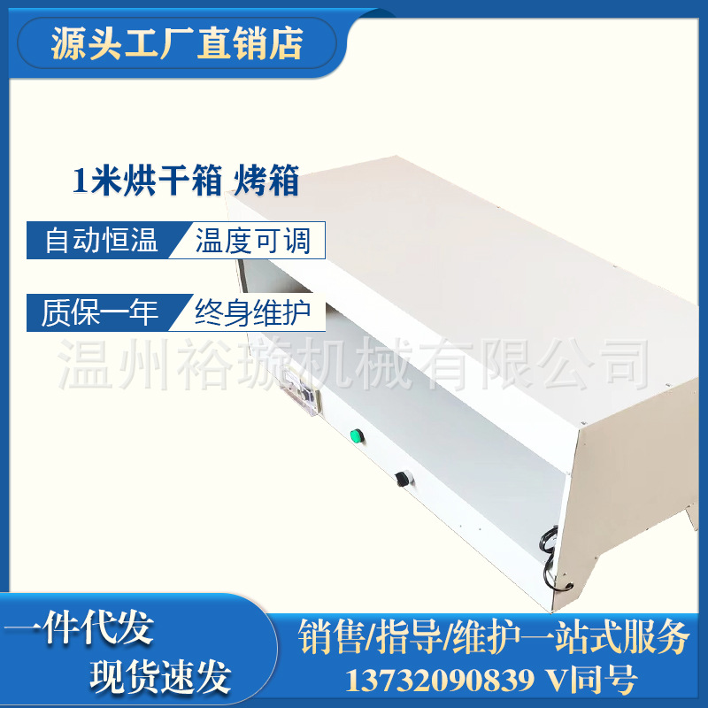 1米M烘箱鞋用烤箱复底烘箱小型恒温烘箱样品鞋用烘箱红外线