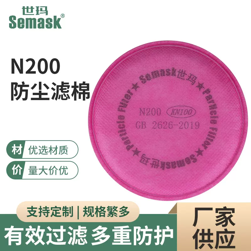 N200防尘滤棉喷漆装修防护口罩面具面罩配件世玛粉色KN100滤芯