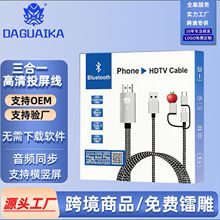 适用于苹果安卓type-c转HDTV同屏线三合一iPhone手机高清线投屏线