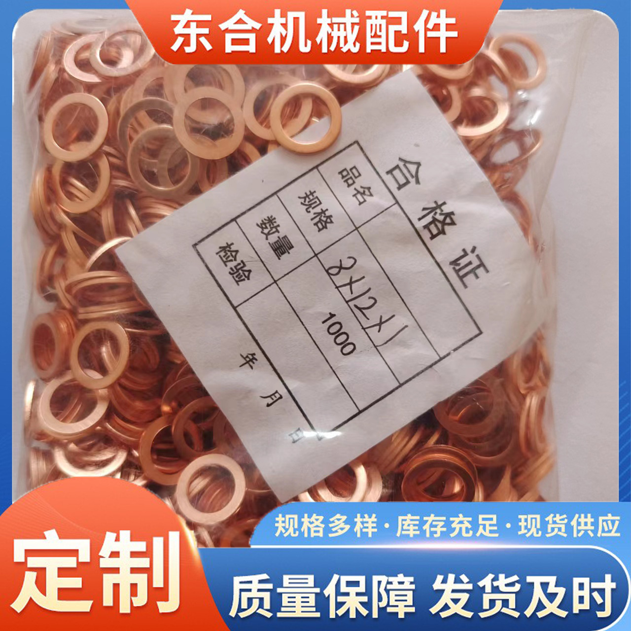厂家批发精品紫铜垫片8*12*1mm 高强度紫铜紧固件密封件 无毛刺