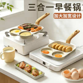 新款煎蛋锅不粘锅三合一早餐锅麦饭石不粘锅家用煎牛排平底煎锅