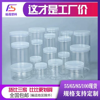 定制包装罐pet塑料瓶广口瓶密封罐空瓶子食品罐高透食品罐水晶盖