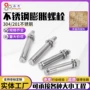 外六角拉爆膨胀加长螺丝