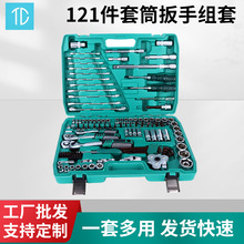 121件汽修套筒组合套套装工具机修组套棘轮扳手72齿维修工具箱