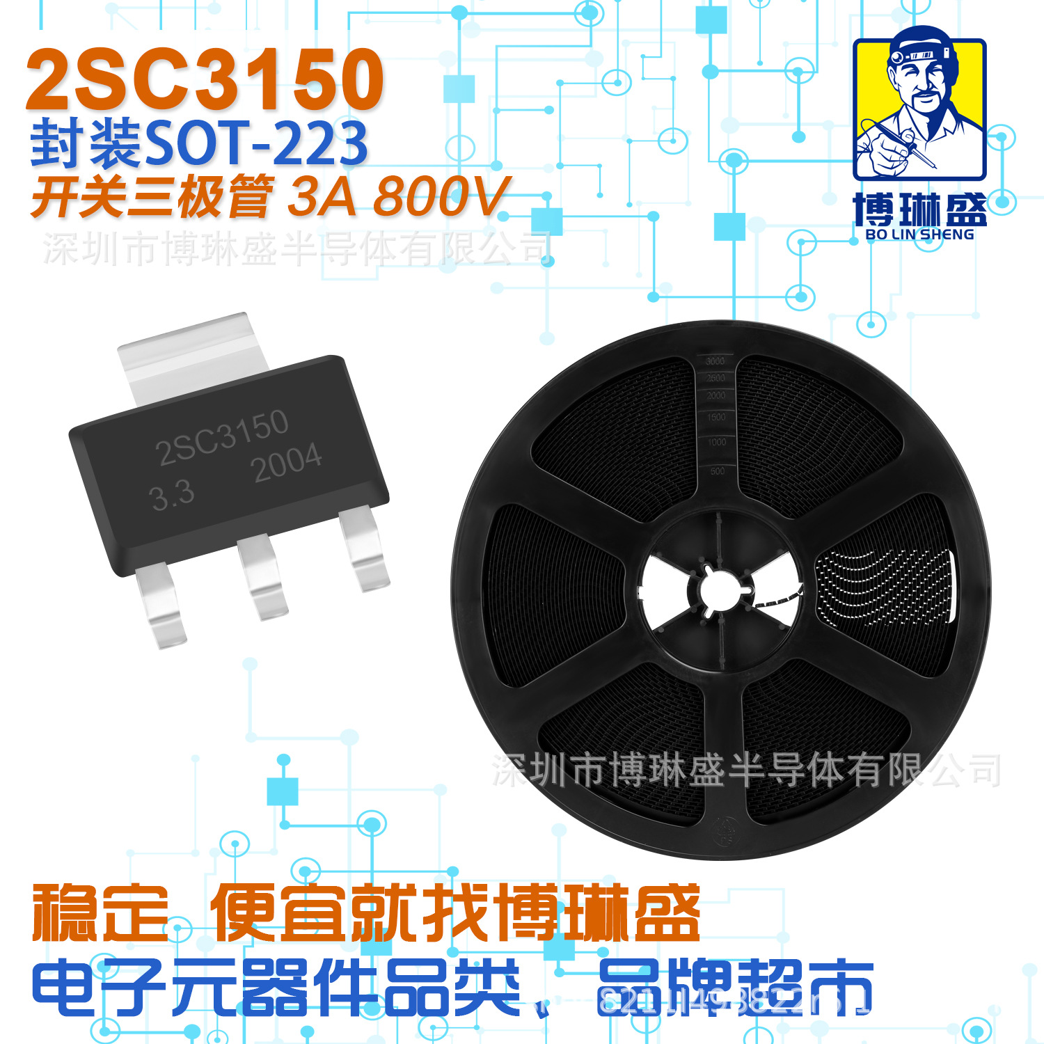 博琳盛 SOT-223 2SC3150  贴片三极管 BOM表配单一站式服务到底