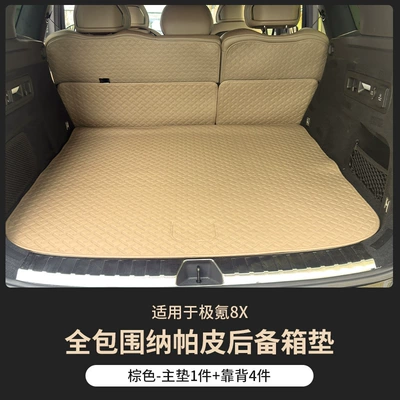Suitable for Zeekr 8X Full-Surround Trunk Mat - main-cushion-backrest-brown-5-piece-set-jikrypton-8x-special-fully-enclosed-trunk-mat