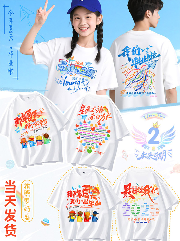 小学生6年生卒業シーズンクラス制服カスタマイズTシャツ幼稚園児夏のスポーツ会議記念服|undefined