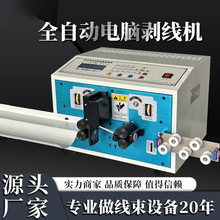 电脑全自动剥线机裁线机护套线内外剥皮硬线电缆线束裁线机去皮机