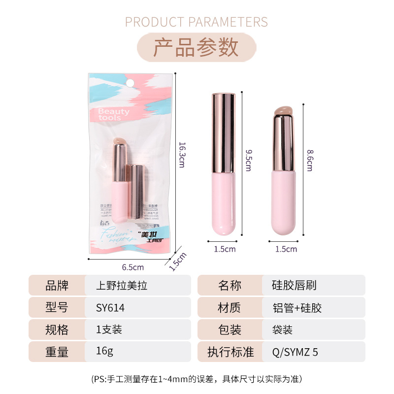 LMLTOP cepillo labial de silicona un solo paquete con cubierta de lápiz labial cepillo de maquillaje SY614