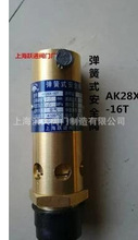 上海跃进阀门厂AK28X-16T安全阀弹簧式安全阀AK28X-16T DN15-DN50