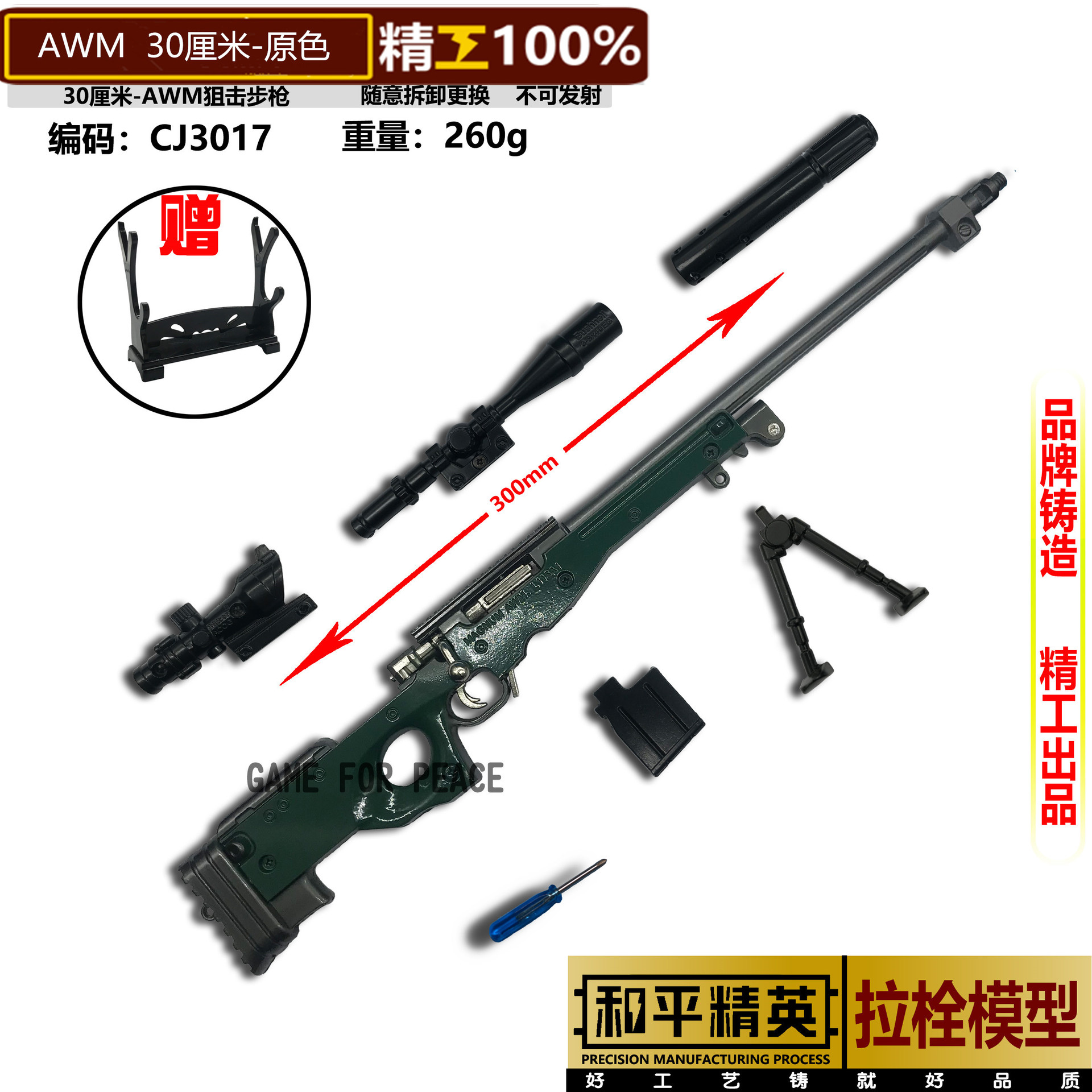 30厘米AWM原色.jpg