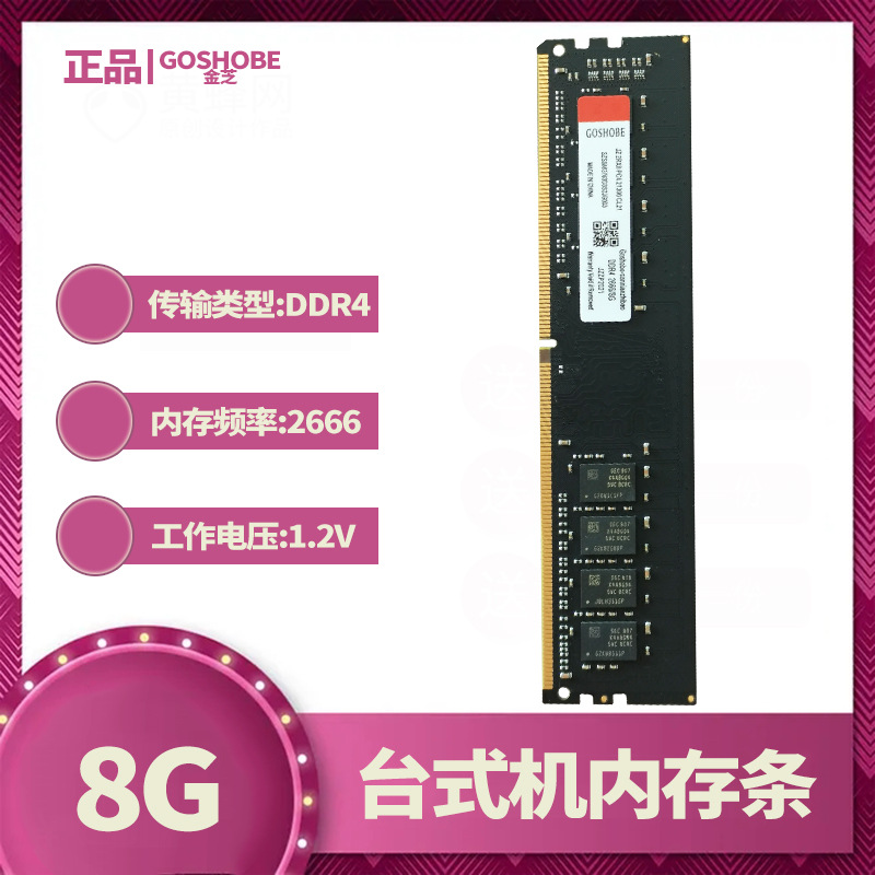 金芝新シングルDDR4G 2666デスクトップコンピュータメモリ2133 2400G 16Gと互換性がある
