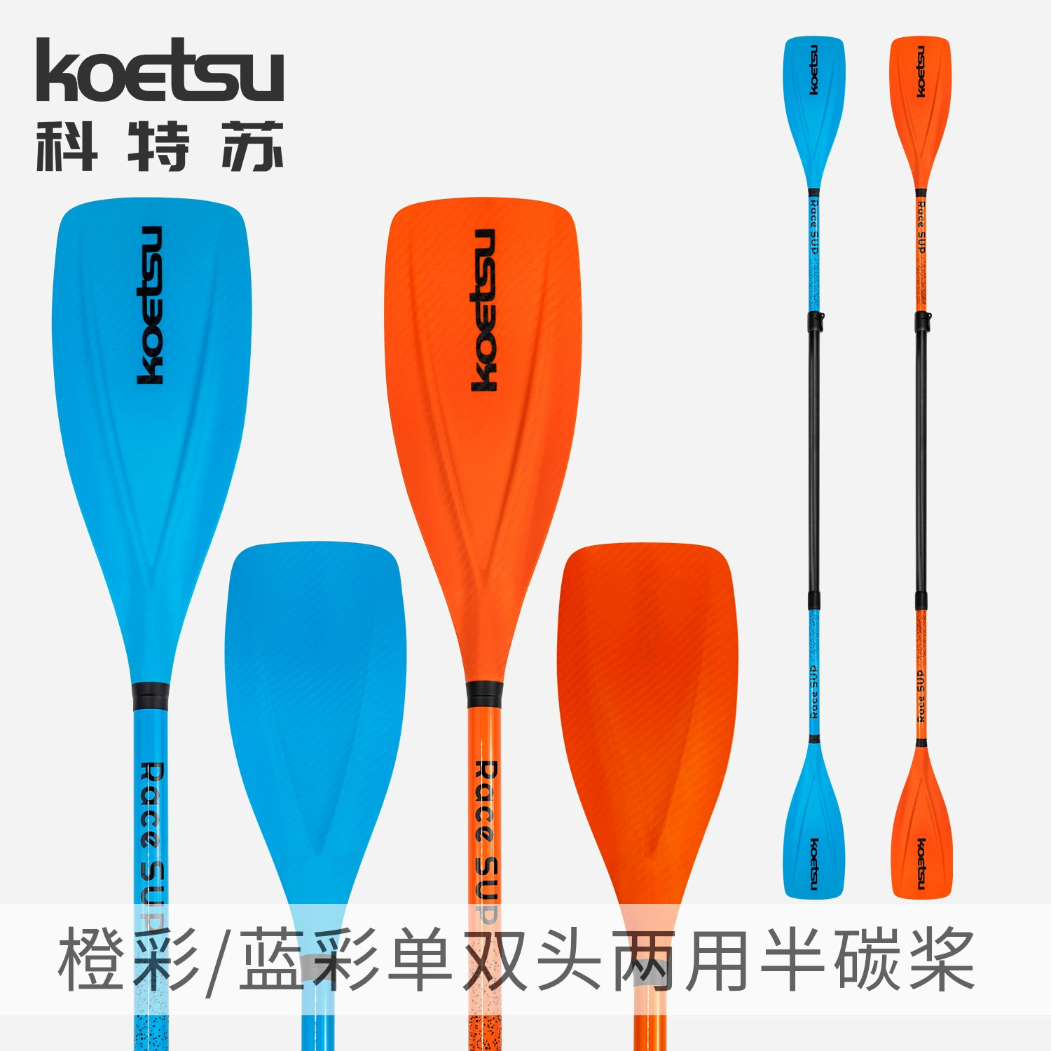 KOETSU Kotsu синий оранжевый одноголовый двухголовый полууглеродный весло KAYAK двухголовый весло SUP байдарка
