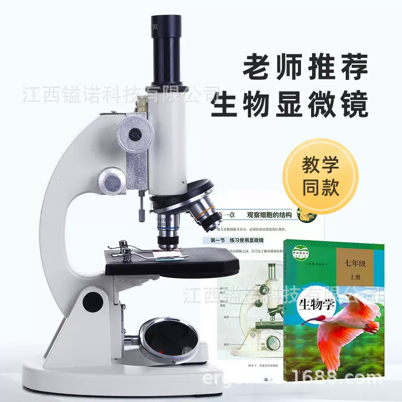 高清高倍教材同款学生生物实验教学用光学显微镜仪器看细胞标本