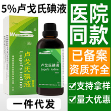 维真园5%卢戈氏碘液抑菌液阴道镜提供资质 批发咨询客服