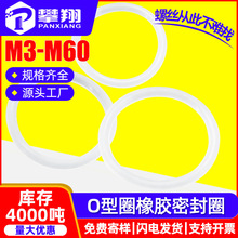 白色O型圈橡胶密封圈圆形胶圈防水橡胶圈塑料垫圈M3M4M5M6M8M10