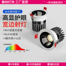 全光谱led筒灯小山丘嵌入式家用开孔75mm8公分8.5cm90mm防眩射灯
