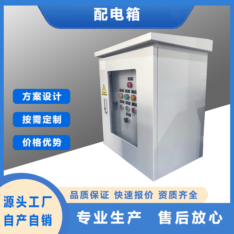 安天新品 水厂配电箱 配电设备 电气自动化仪表箱配电盘低压柜